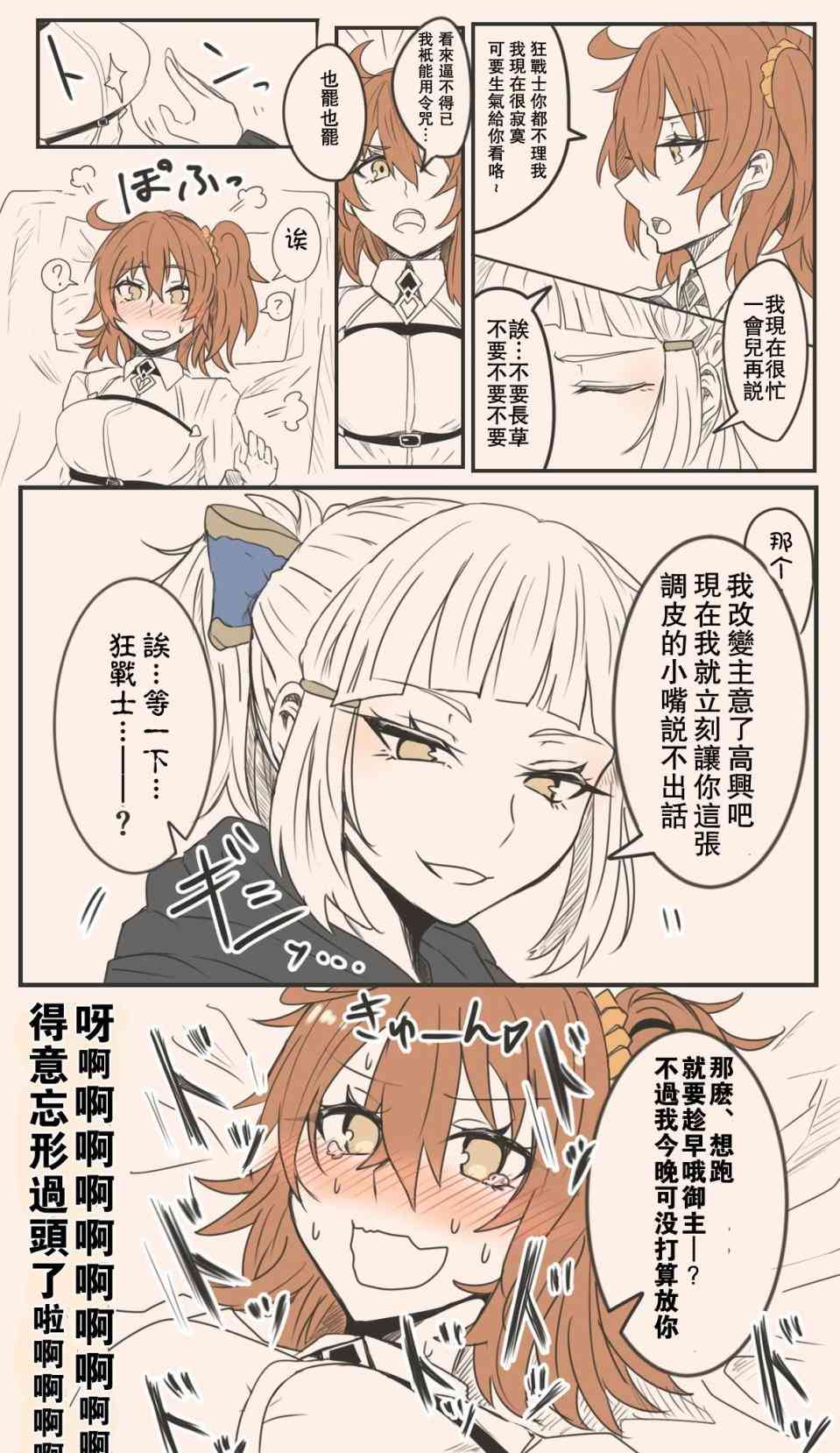 fgo贞德同人小说漫画,30话3图