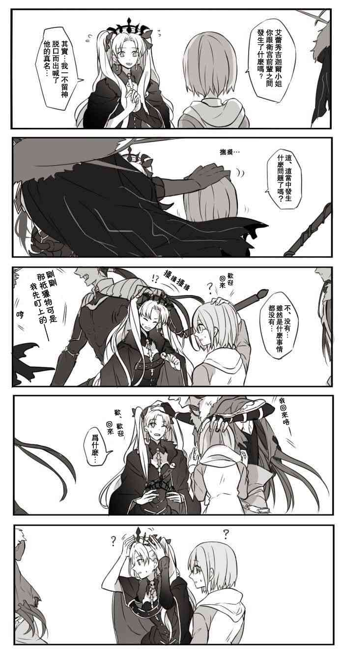 fgo贞德同人小说漫画,40话2图