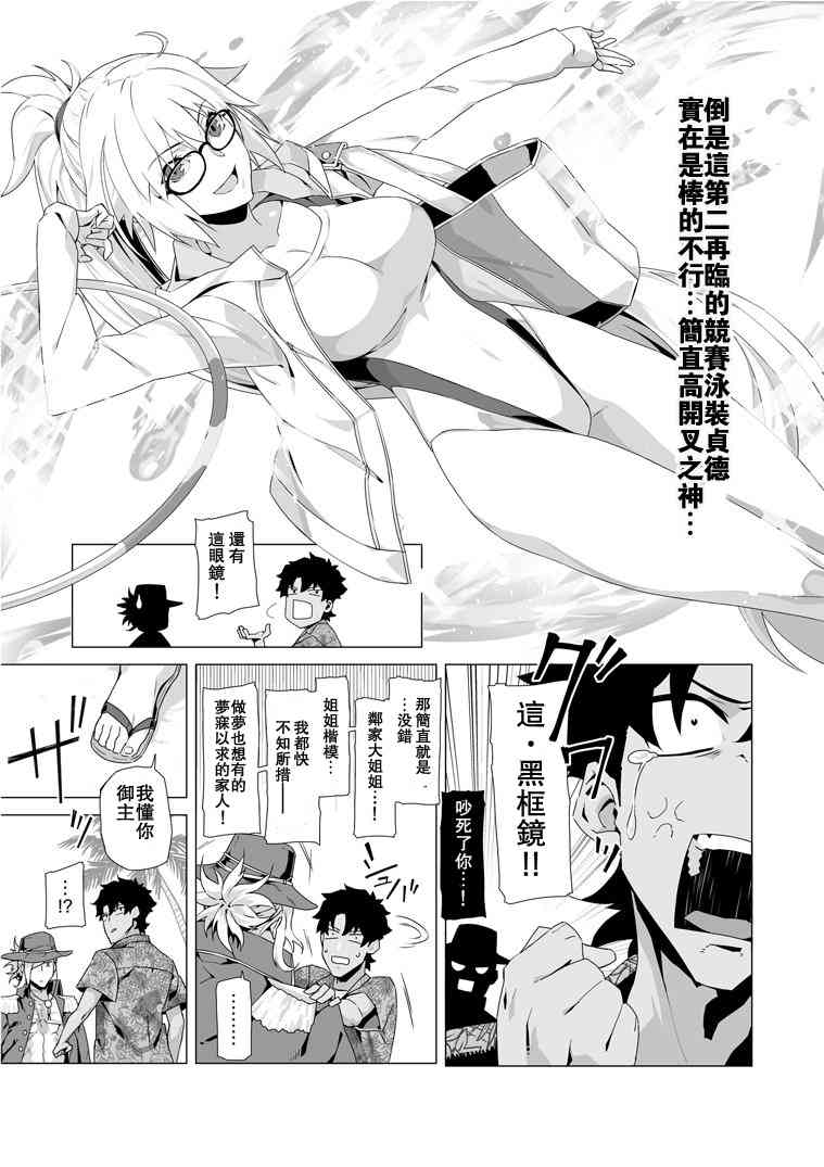 fgo贞德同人小说漫画,66话3图