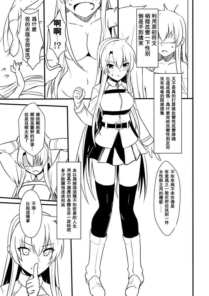 fgoa组同人漫画,37话1图