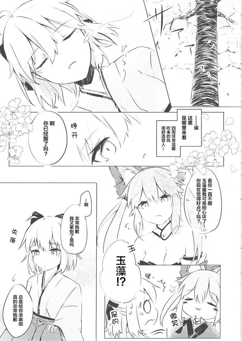 fgo贞德同人小说漫画,春日的向阳处4图