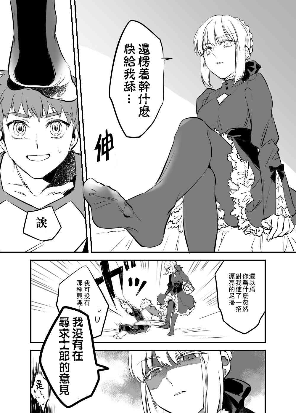 fgo贞德同人小说漫画,46话1图