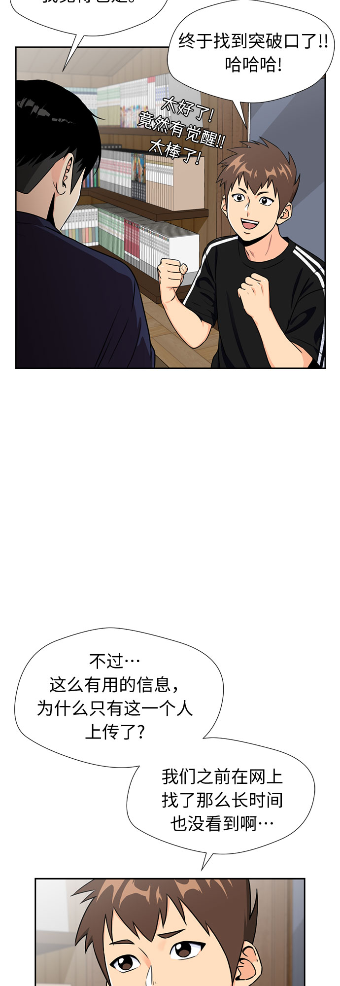 颜值天才结局漫画,[第42话] 初始化4图
