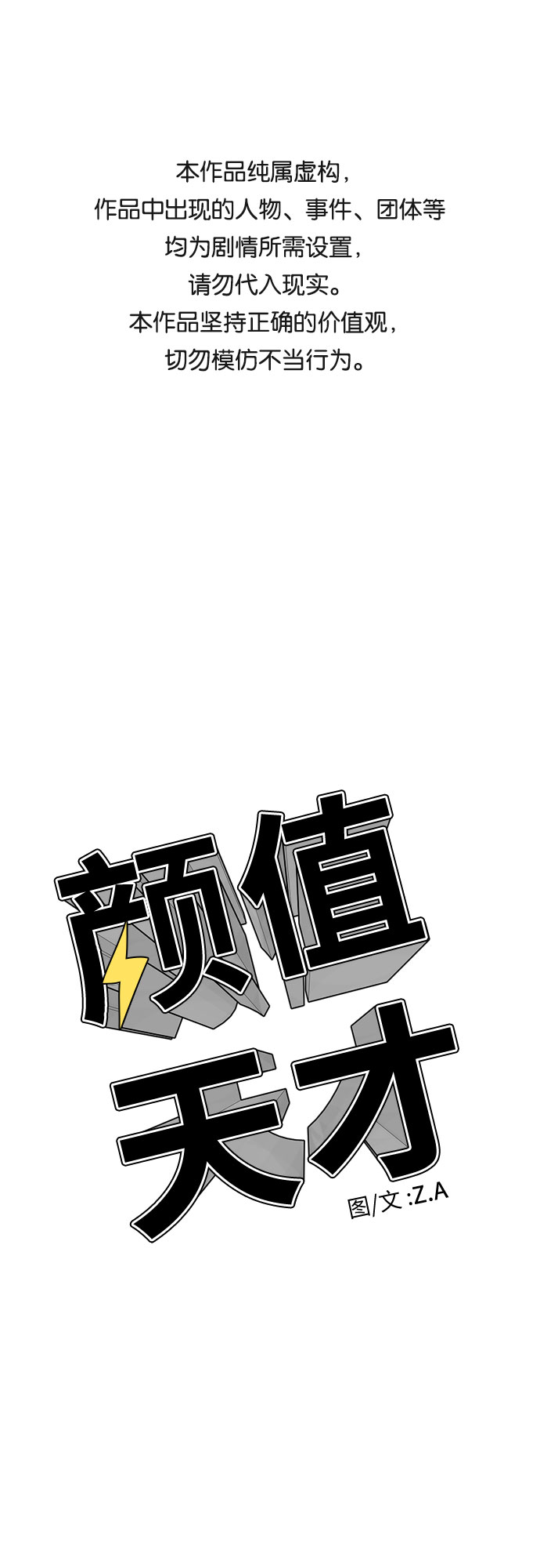 颜值天才在线观看漫画,[第36话] 解救任务（5）1图
