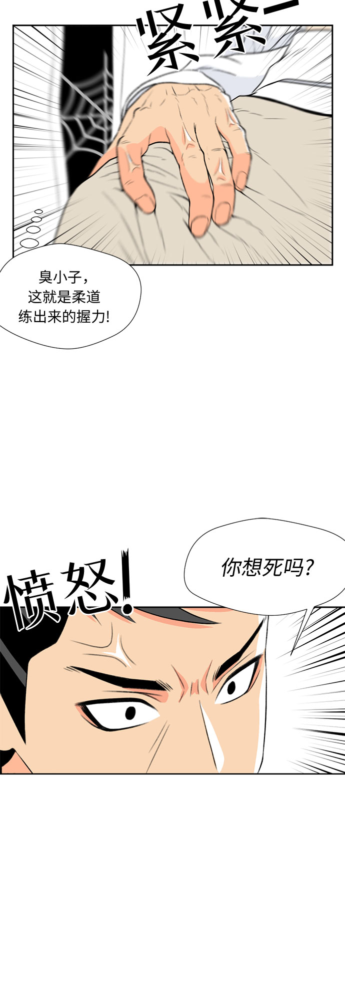 颜值天花板女明星漫画,[第5话] 导火索4图