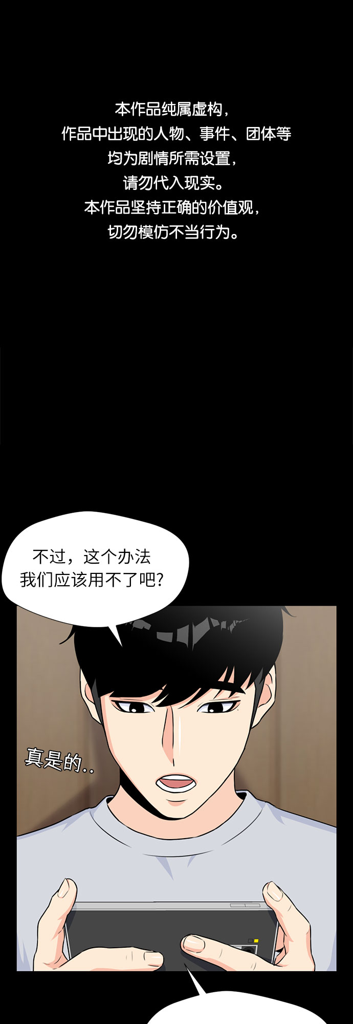 颜值天花板女明星漫画,[第37话] 解救任务（6）1图