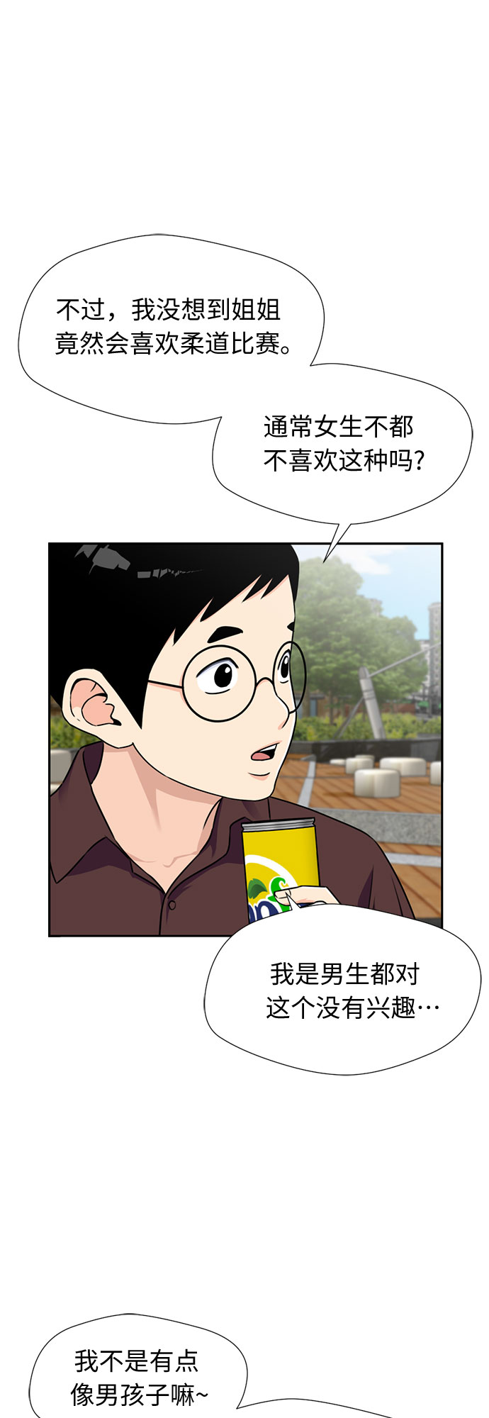 颜值天花板女明星漫画,[第46话] 柔道比赛（1）4图