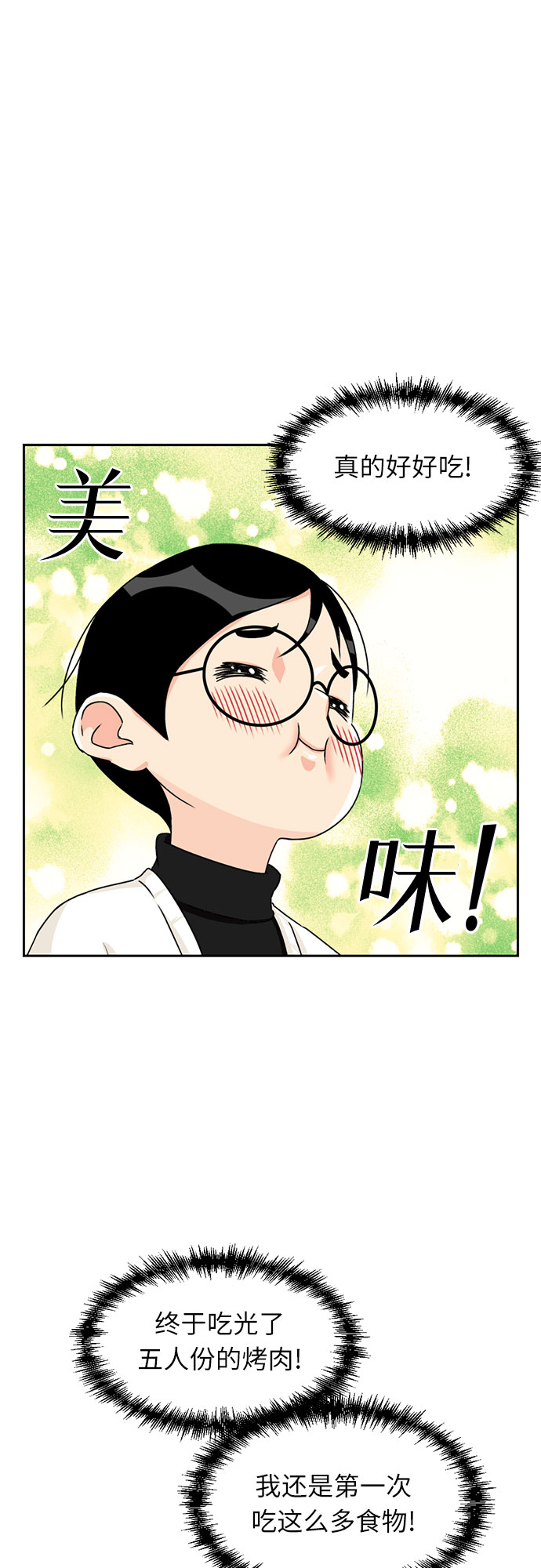 颜值天才韩剧漫画,[第12话] 新技能（1）3图