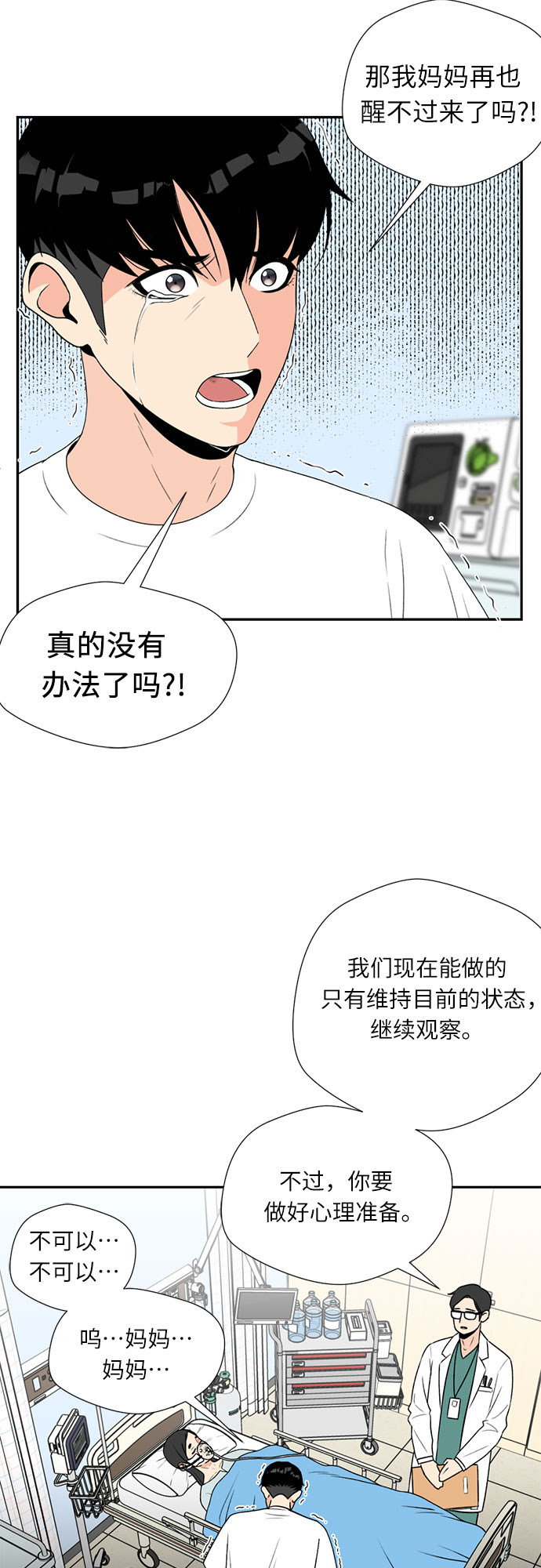 颜值天花板笔记本漫画,[第3话] 祝贺入学！5图