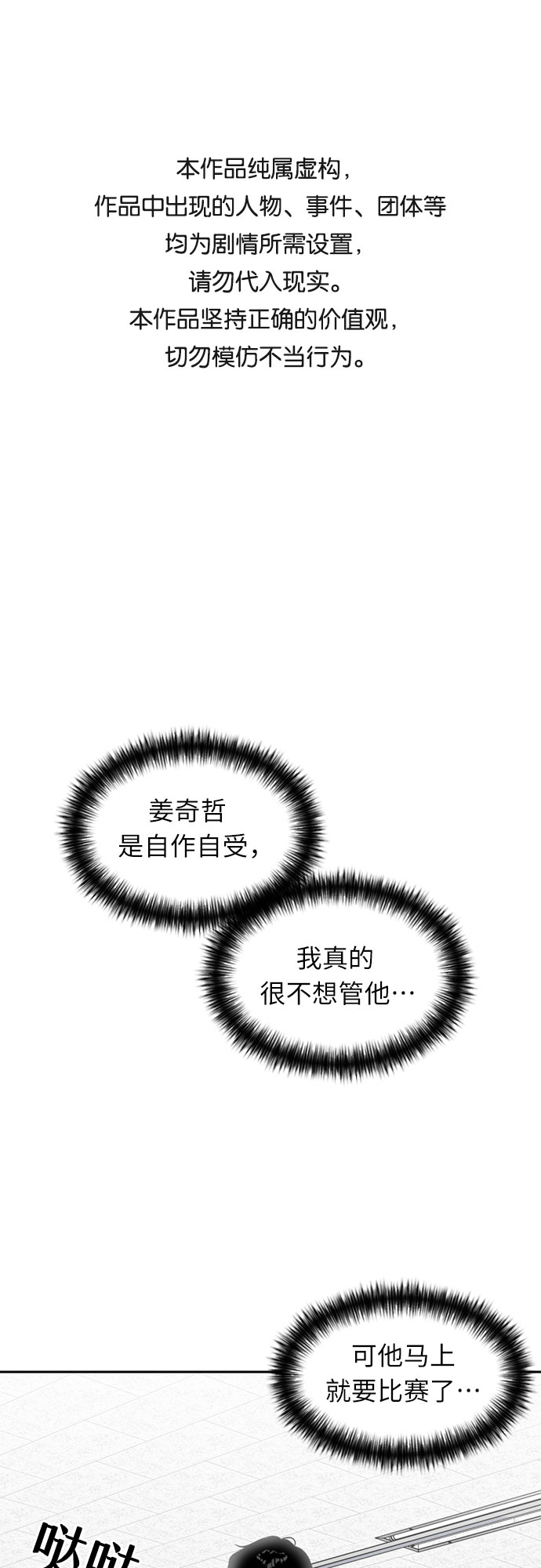 颜值天才在线观看漫画,[第15话] 好感度1图