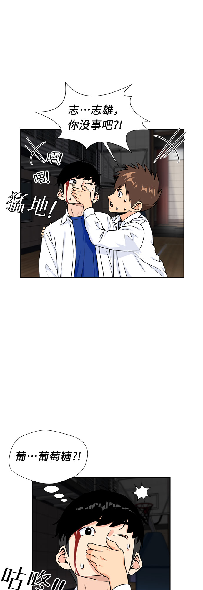颜值天花板男生漫画,[第39话] 解救任务（8）4图
