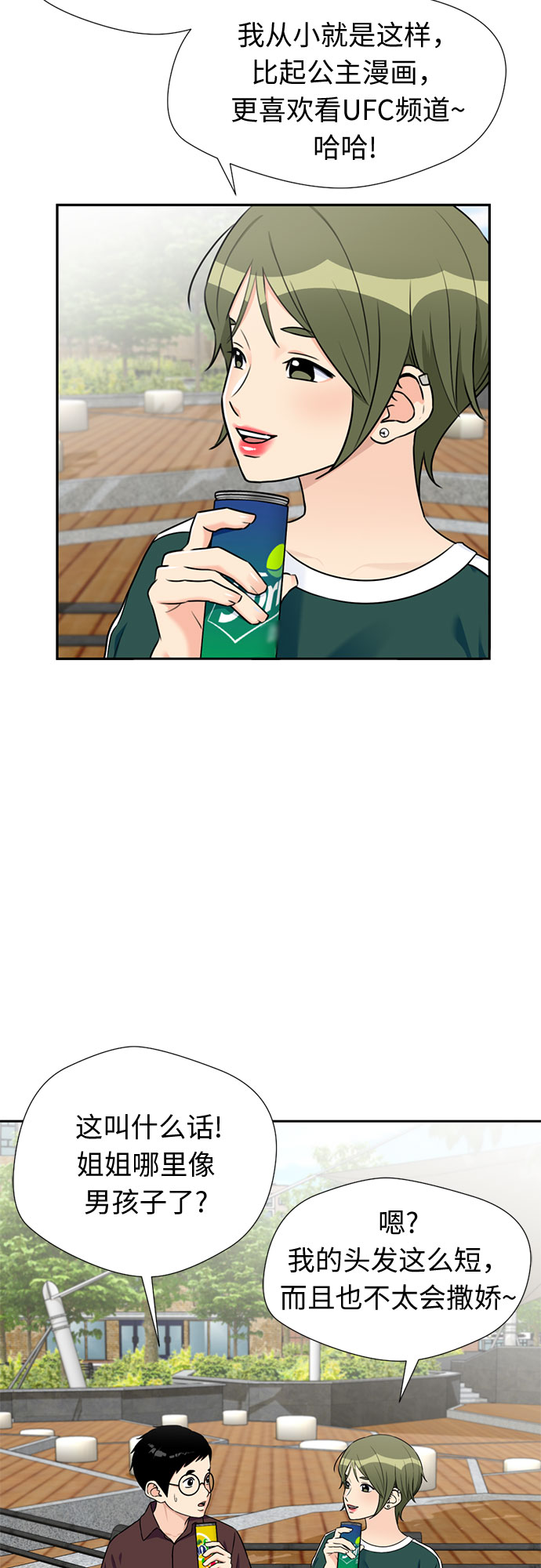 颜值天花板女明星漫画,[第46话] 柔道比赛（1）5图