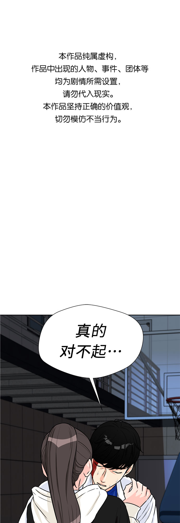 颜值天花板男生漫画,[第39话] 解救任务（8）1图