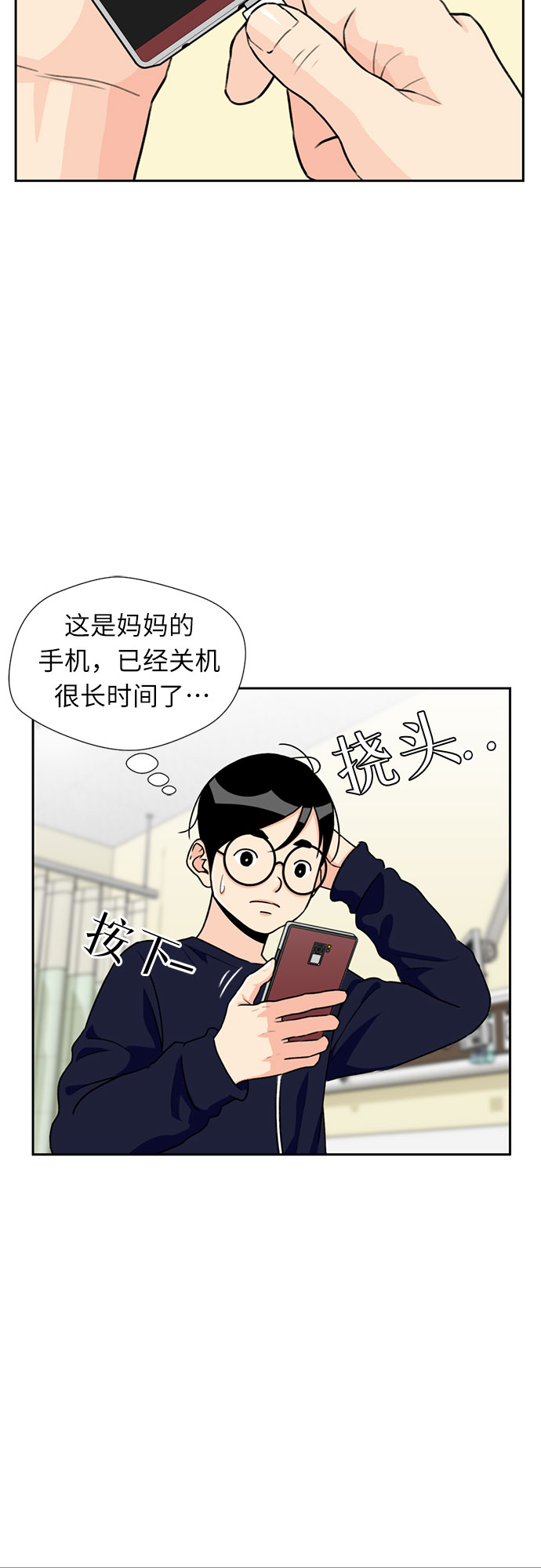 颜值天花板搞笑视频漫画,[第23话] 最好的朋友（1）2图