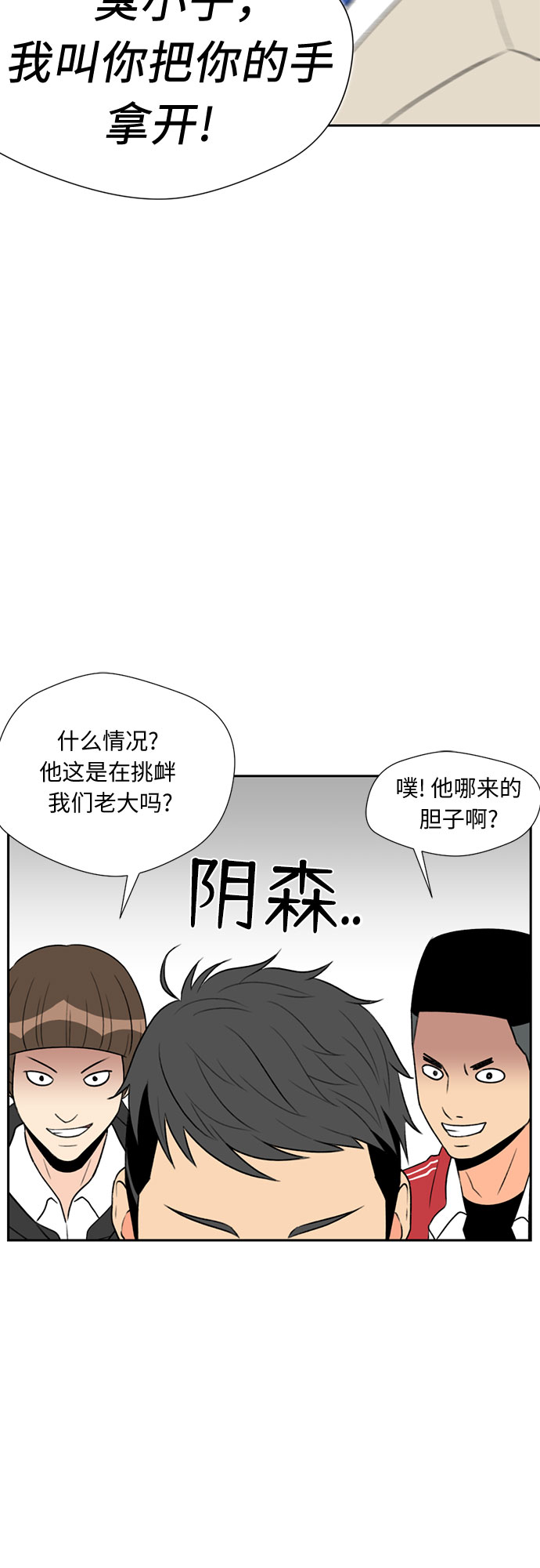 颜值天花板女明星漫画,[第5话] 导火索2图