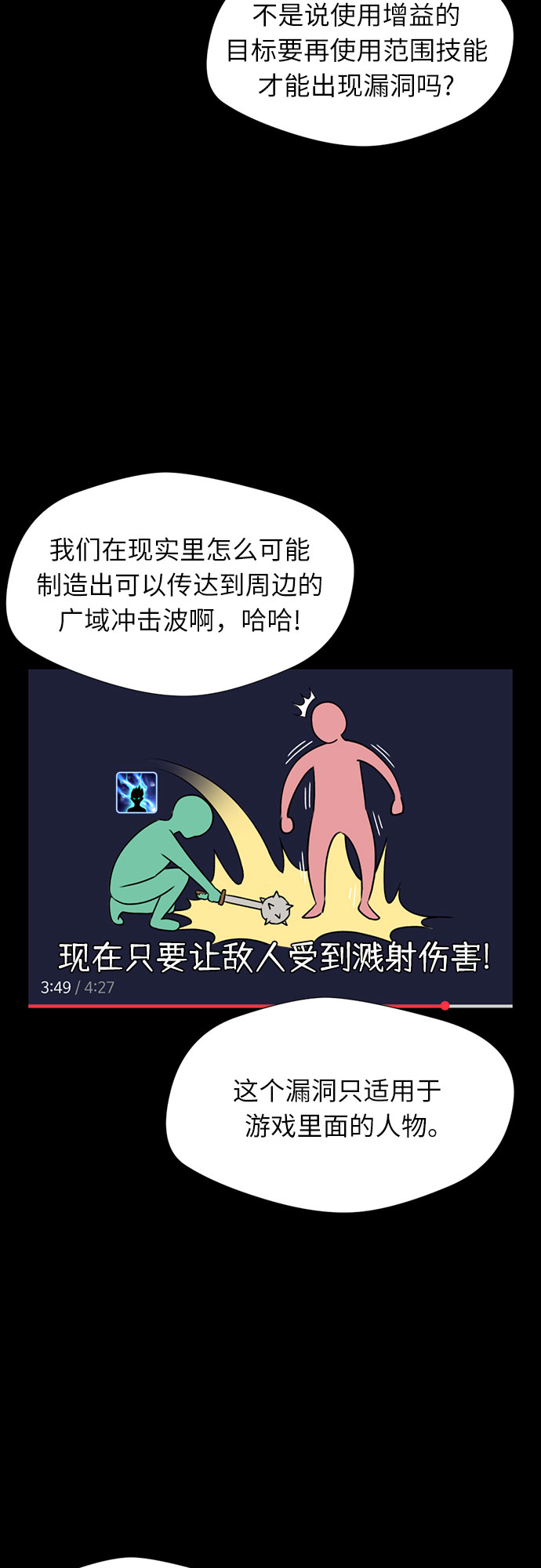 颜值天花板女明星漫画,[第37话] 解救任务（6）2图