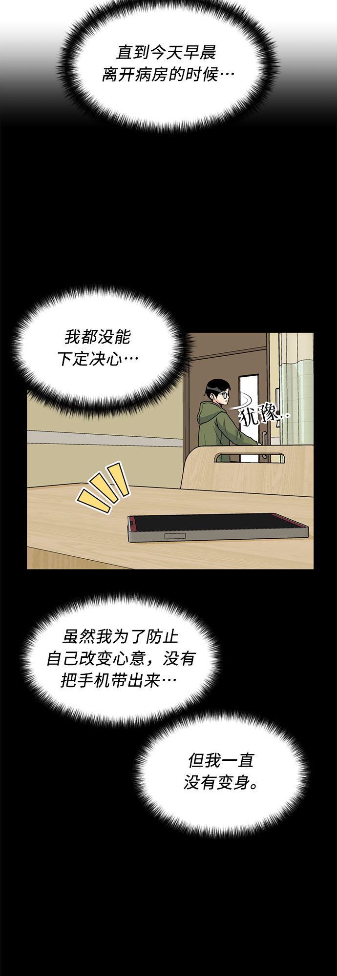 颜值天才漫画漫画,[第29话] 约定（3）5图