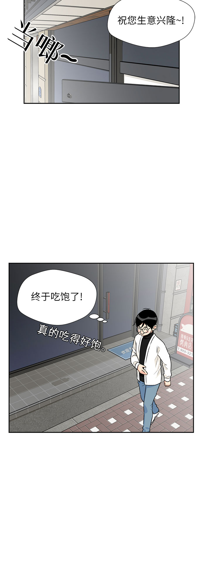 颜值天才韩剧漫画,[第12话] 新技能（1）5图