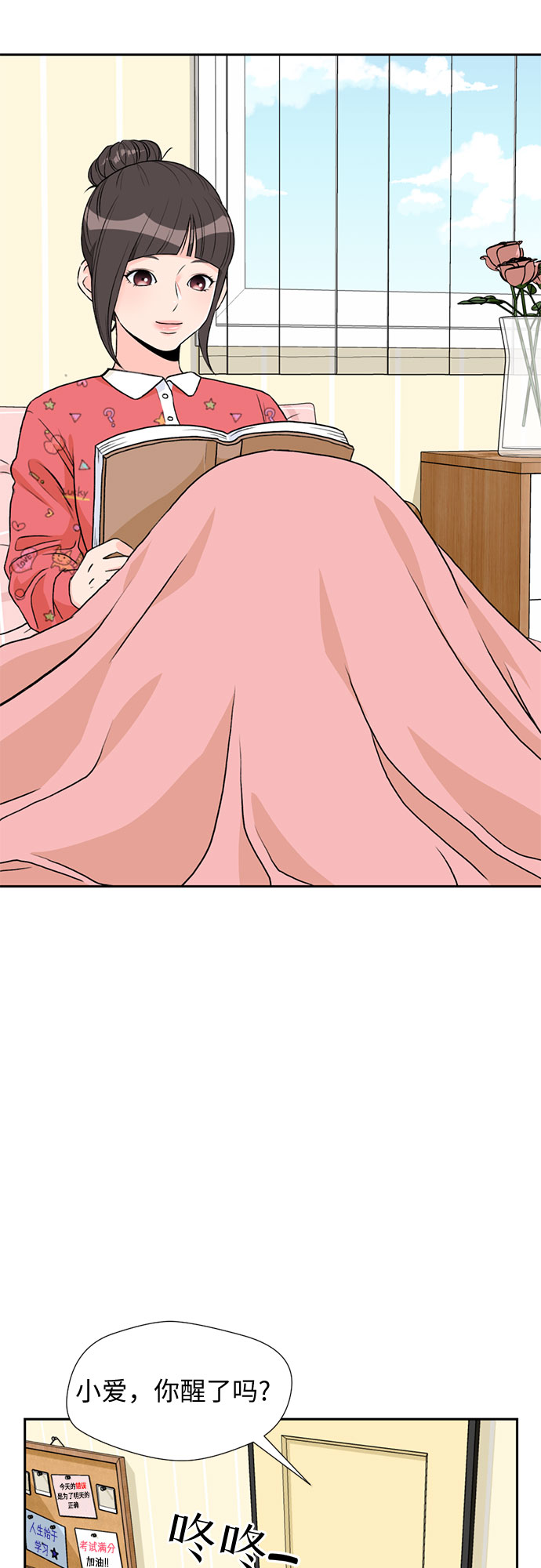 颜值天花板搞笑视频漫画,[第18话] 小爱的变化（1）2图