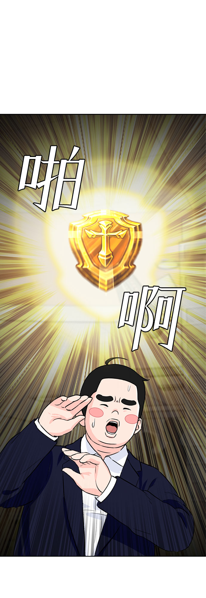 颜值天花板女明星漫画,[第14话] 精力3图