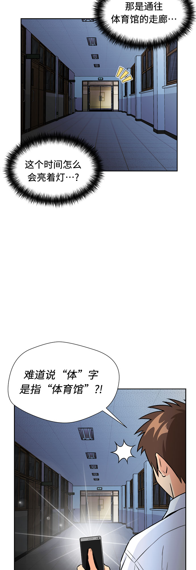 颜值天花板搞笑视频漫画,[第34话] 解救任务（3）2图