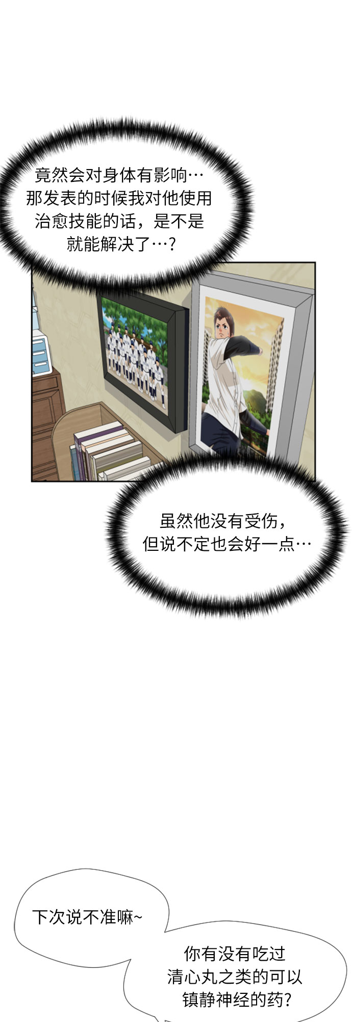 颜值天才全集解说漫画,[第24话] 最好的朋友（2）5图