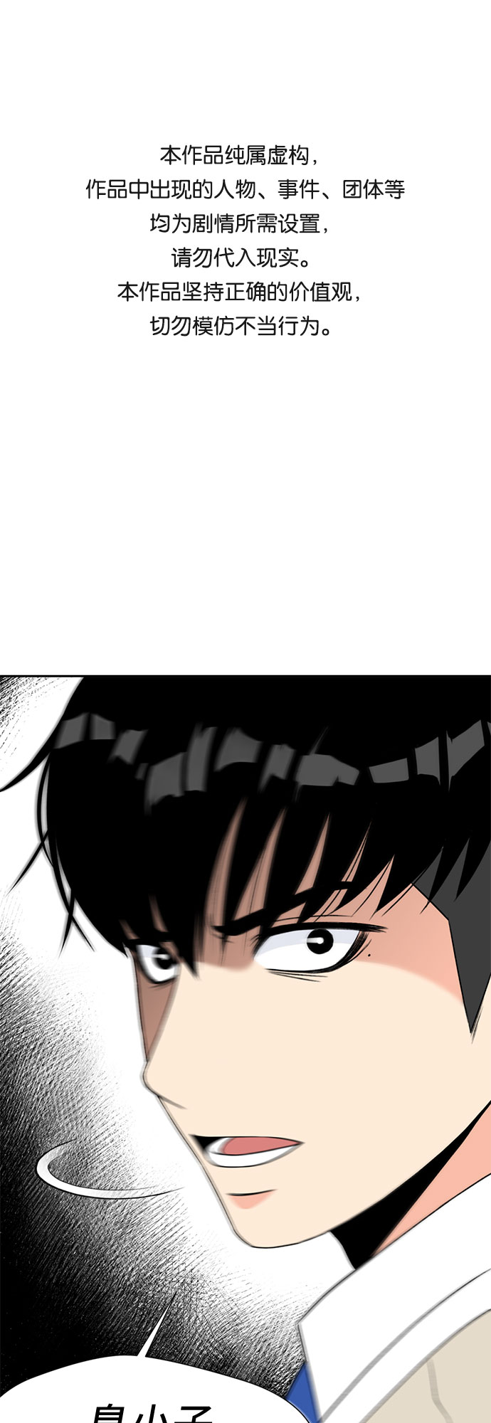 颜值天花板女明星漫画,[第5话] 导火索1图