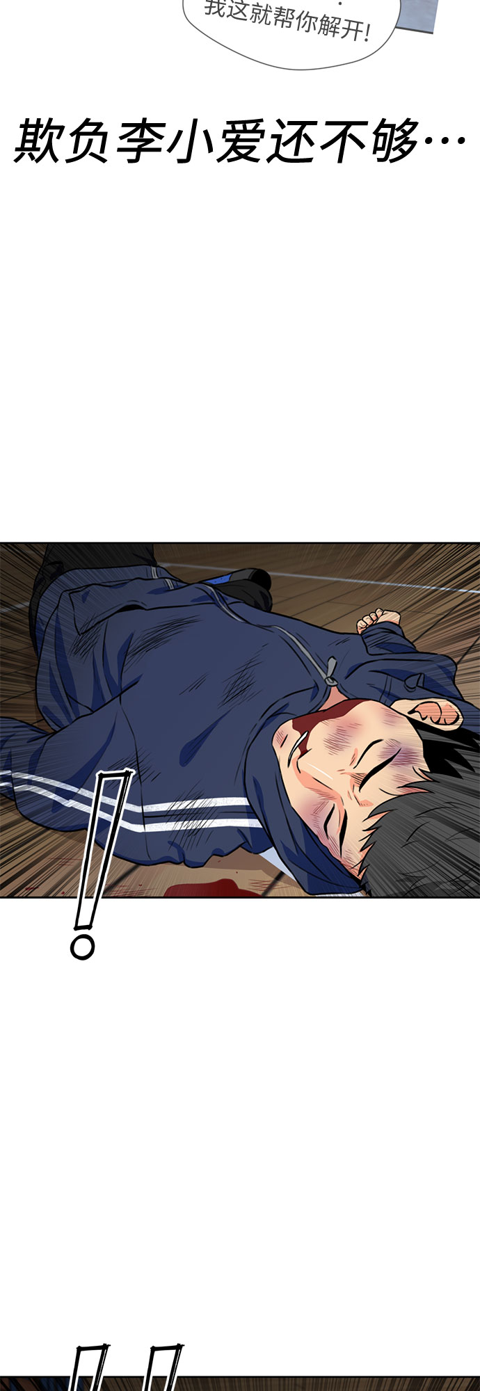 颜值天才全集解说漫画,[第35话] 解救任务（4）2图