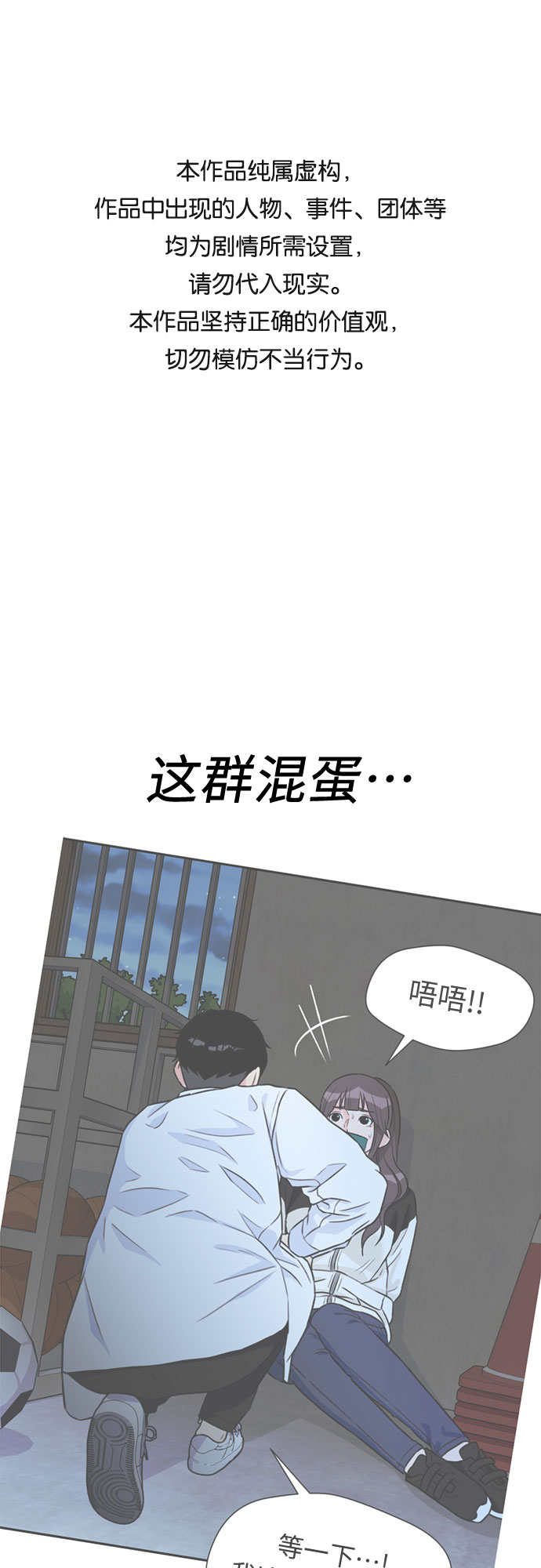 颜值天才全集解说漫画,[第35话] 解救任务（4）1图
