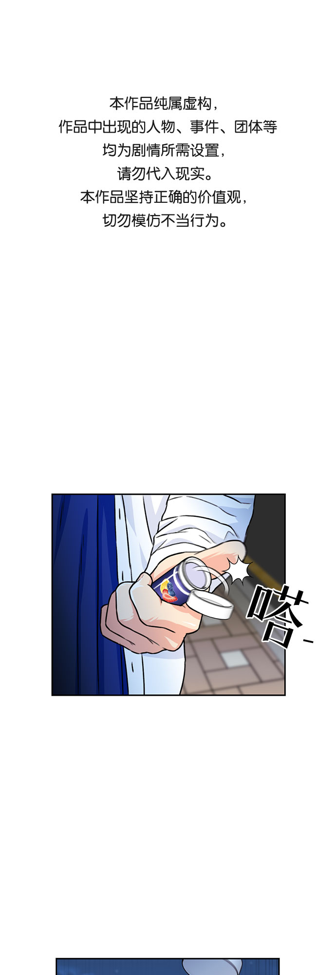颜值天花板搞笑视频漫画,[第33话] 解救任务（2）1图