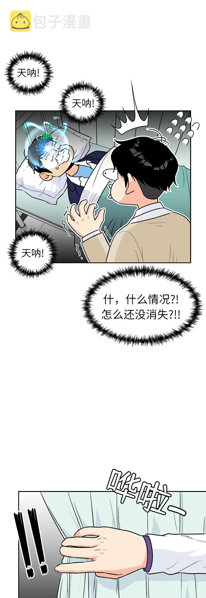 颜值天花板女明星漫画,[第8话] 觉醒（2）4图