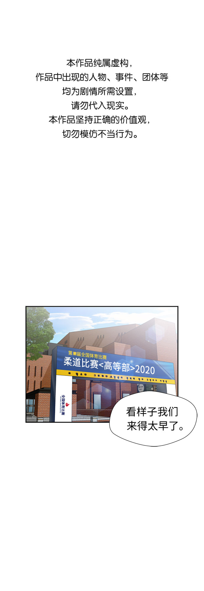 颜值天花板女明星漫画,[第46话] 柔道比赛（1）1图
