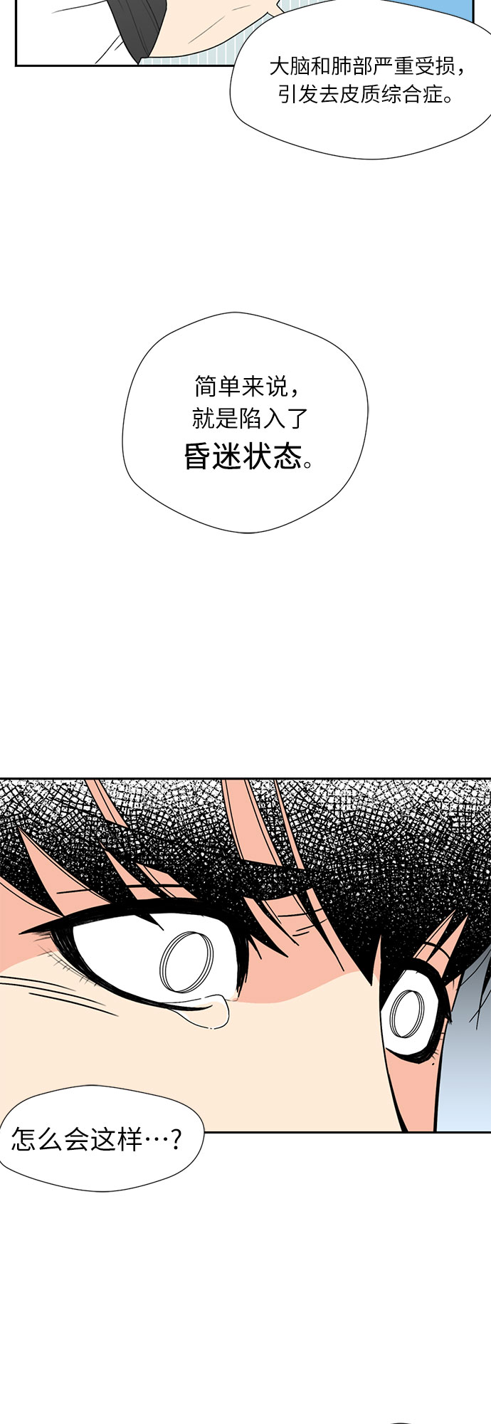 颜值天花板笔记本漫画,[第3话] 祝贺入学！4图