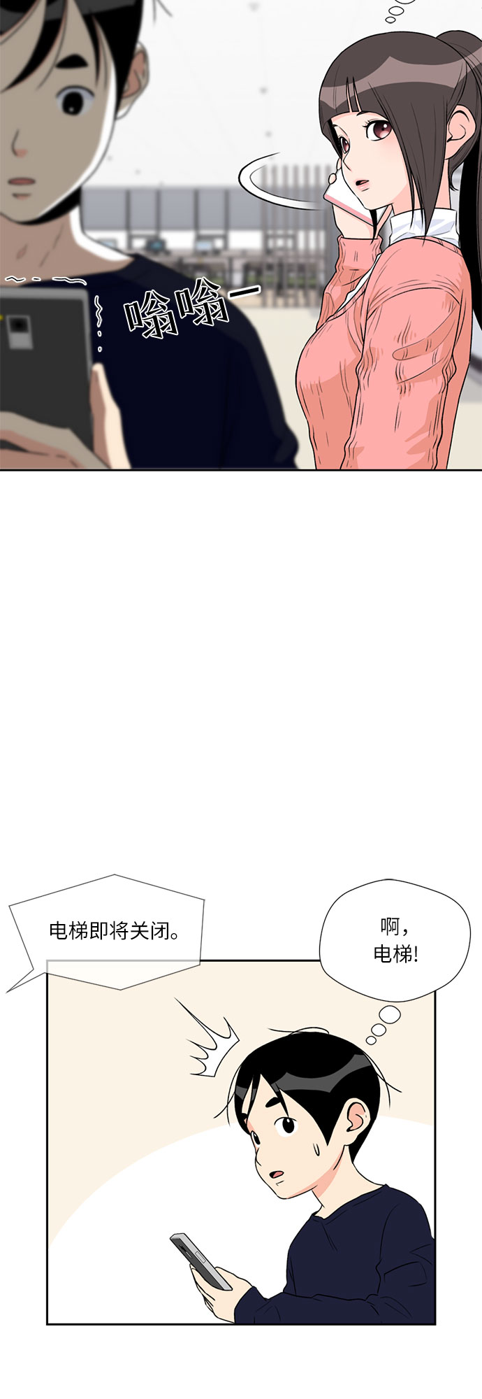 颜值天花板男生漫画,[第10话] 觉醒（4）5图