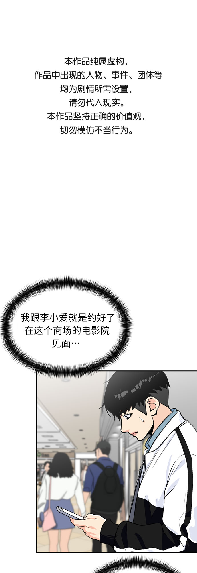 颜值天才漫画漫画,[第29话] 约定（3）1图
