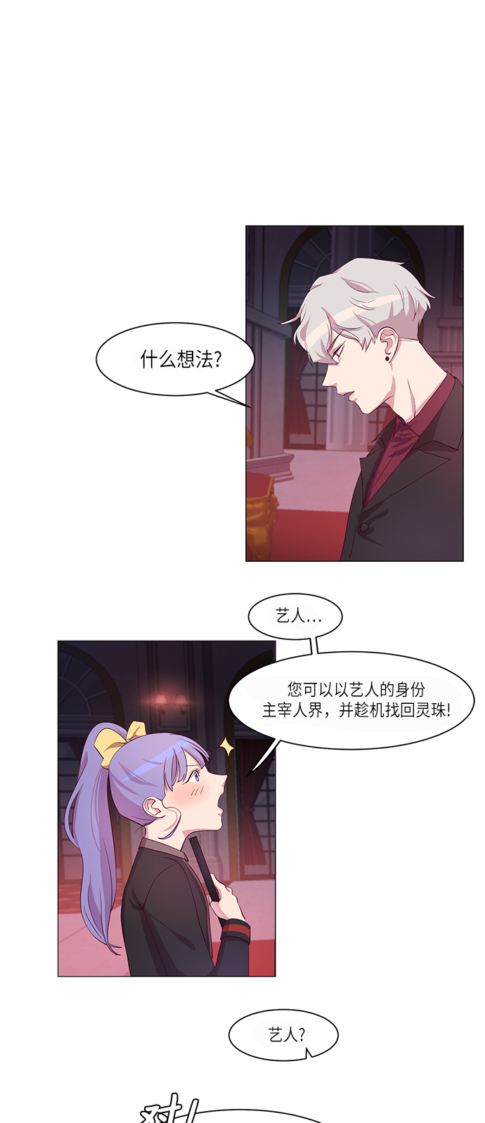 路西法的女保镖漫画,第2话2图