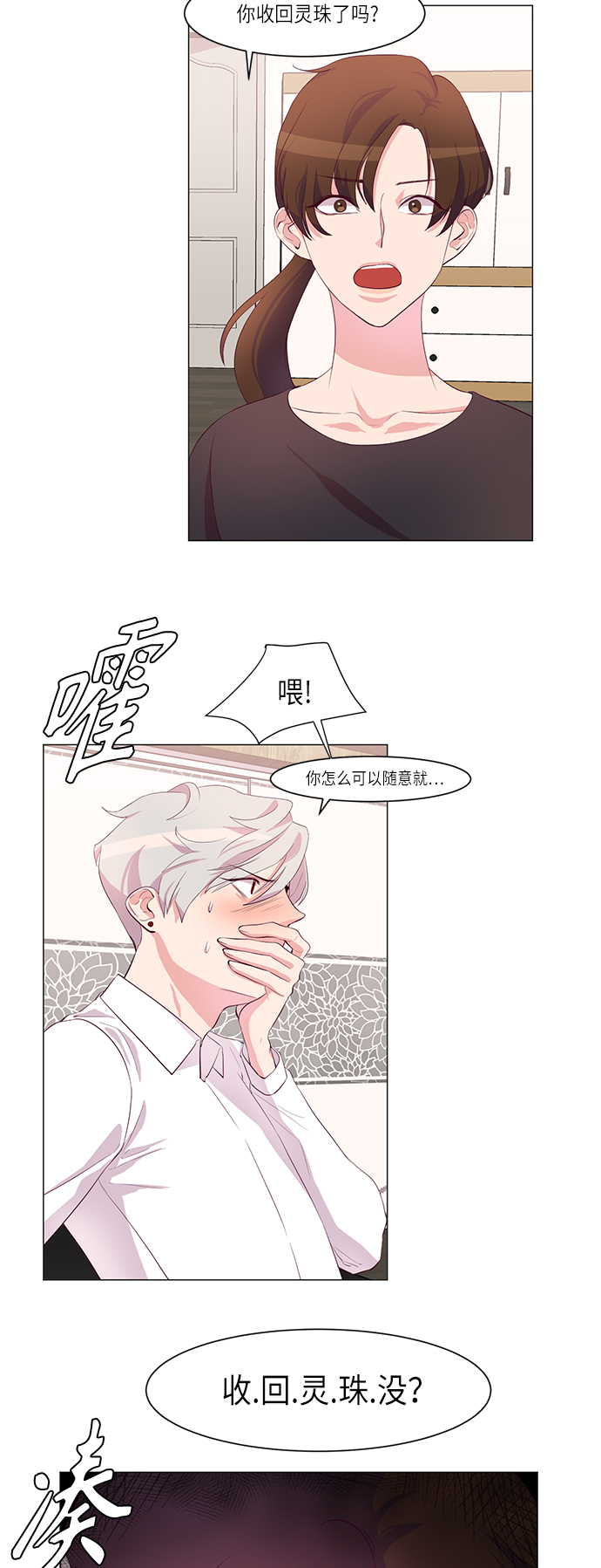路西法中女主漫画,第4话5图