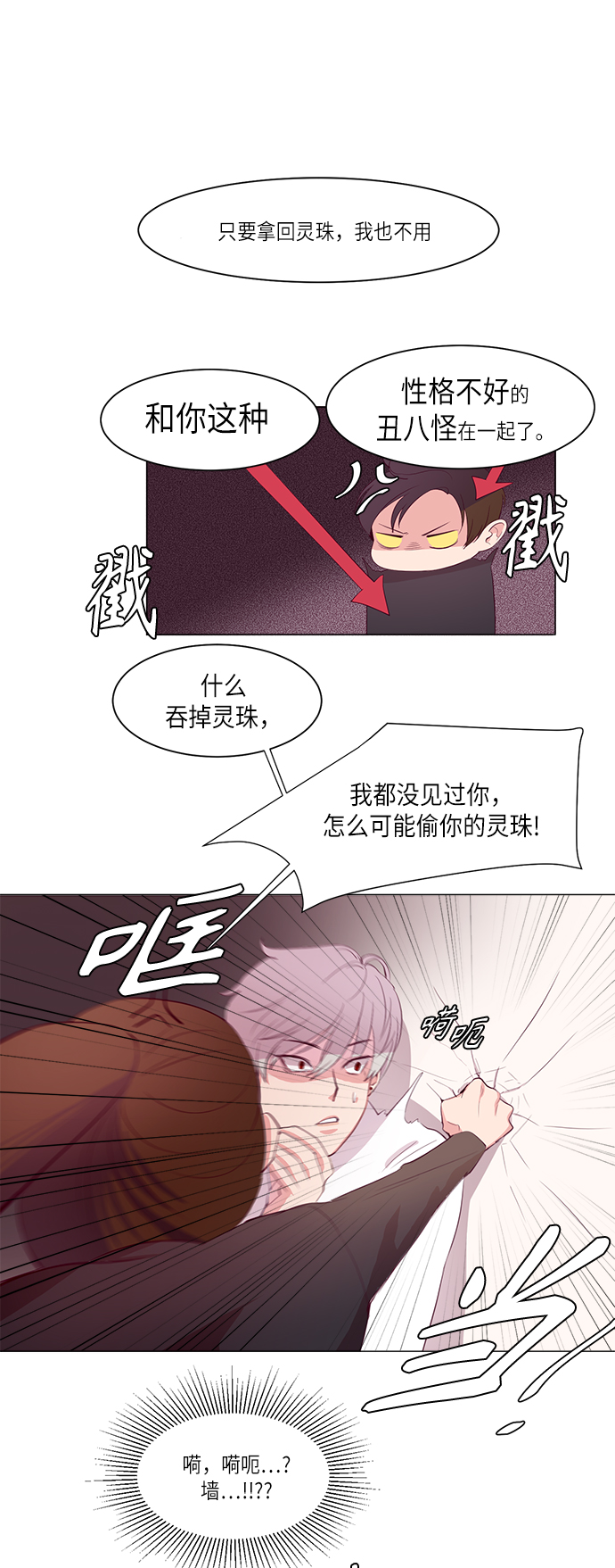 路西法的女保镖漫画,第3话3图
