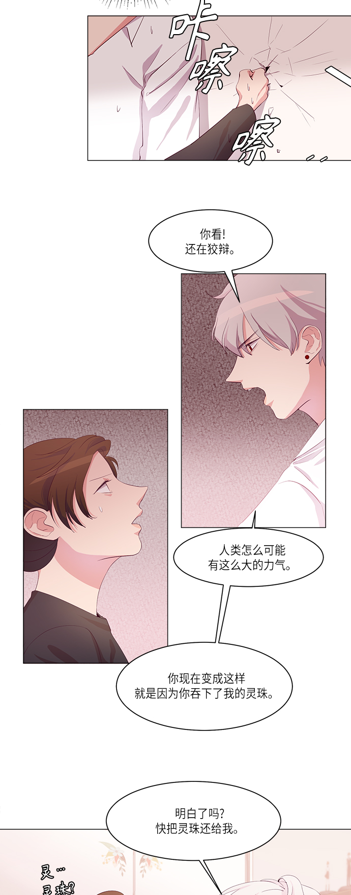 路西法的女保镖漫画,第3话4图