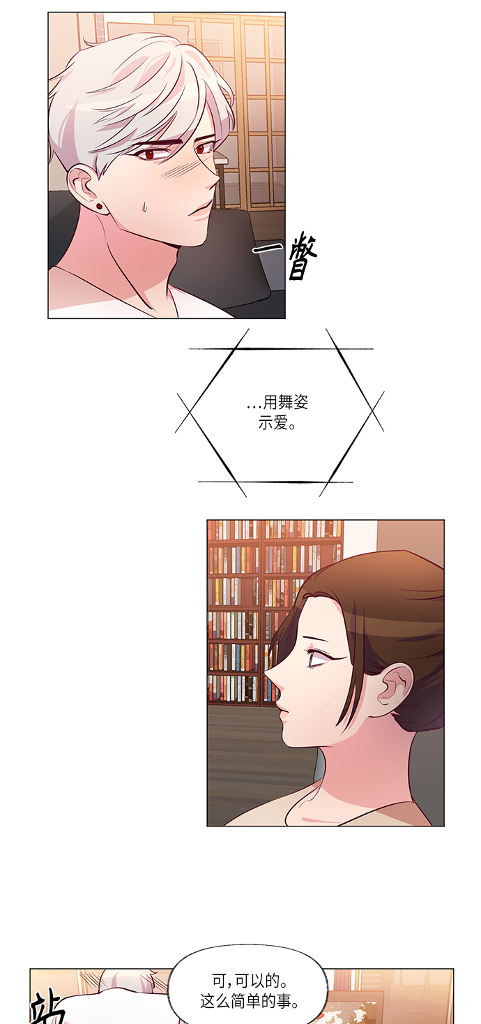 路西法的女保镖漫画,第9话3图