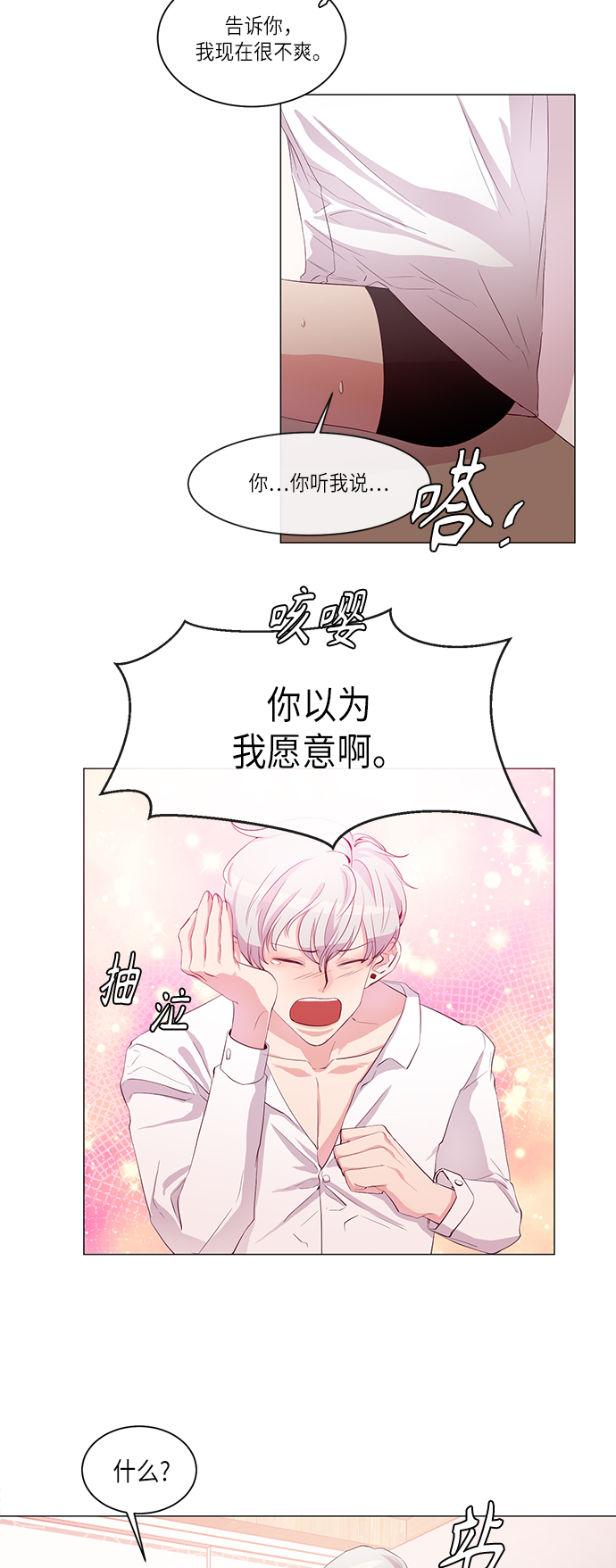路西法的女保镖漫画,第3话1图