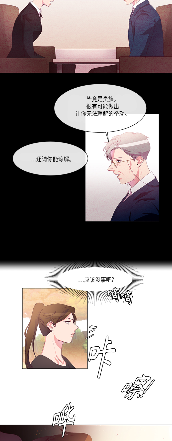 路西法的女保镖漫画,第3话3图