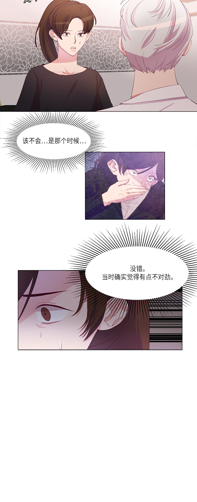 路西法的女保镖漫画,第3话5图