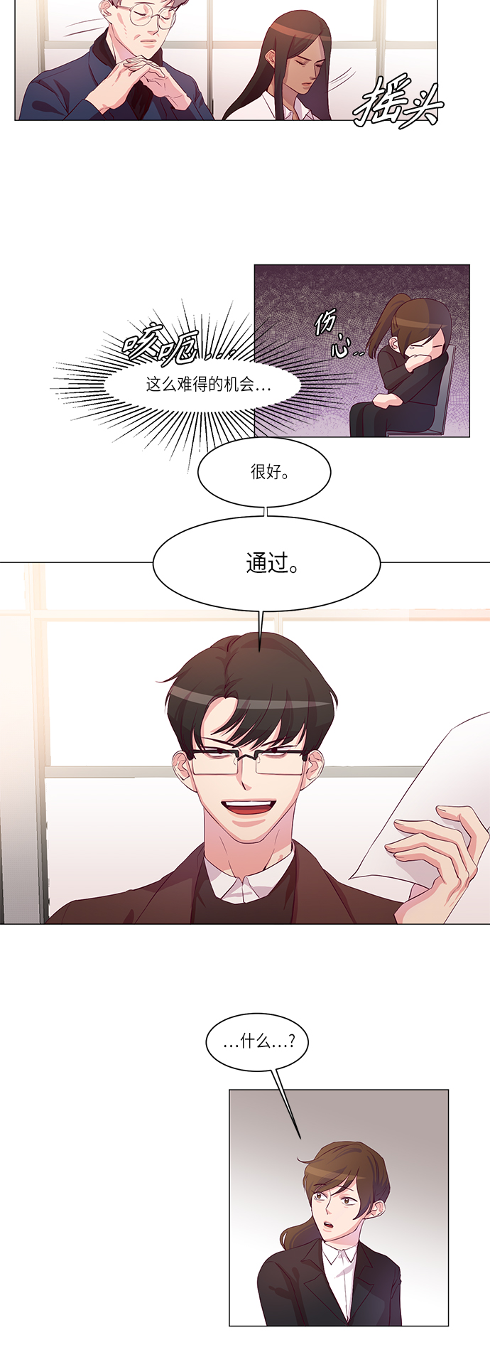 路西法的女保镖漫画,第2话4图