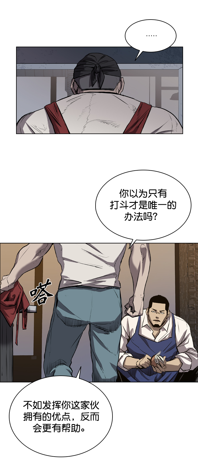 堡垒漫画,第65话5图