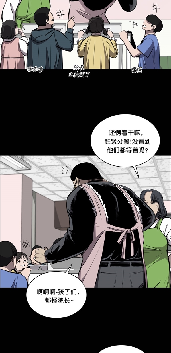 堡垒漫画,第20话5图
