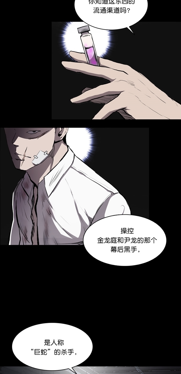 堡垒漫画,第16话5图