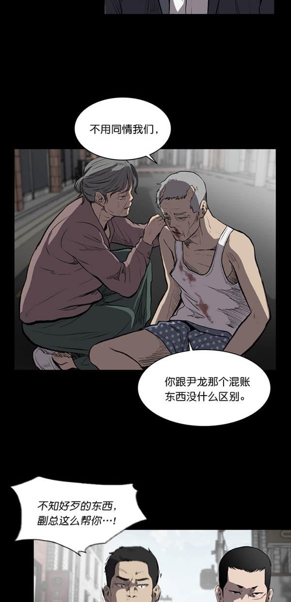 堡垒漫画,第11话3图