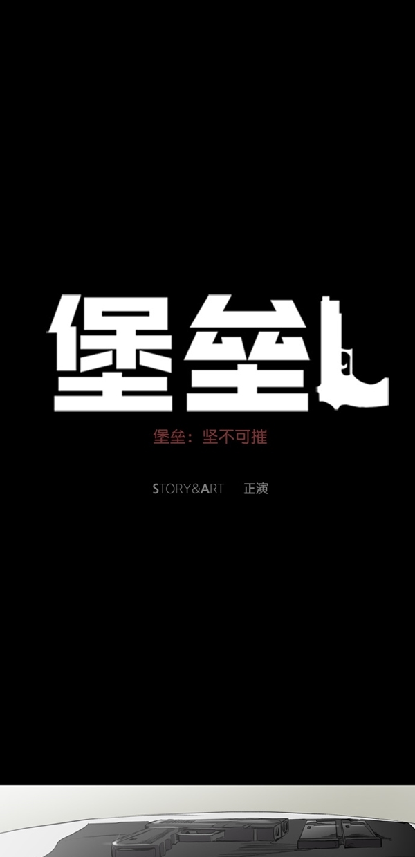 堡垒漫画,第11话5图