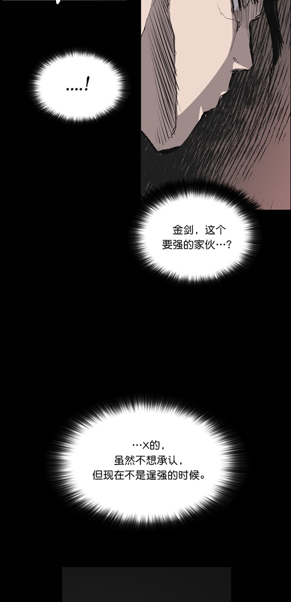 堡垒漫画,第24话4图